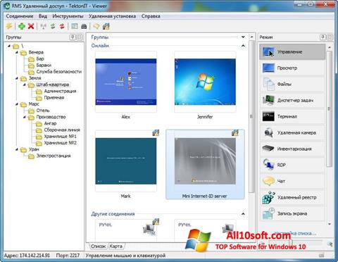 Capture d'écran Remote Manipulator System pour Windows 10