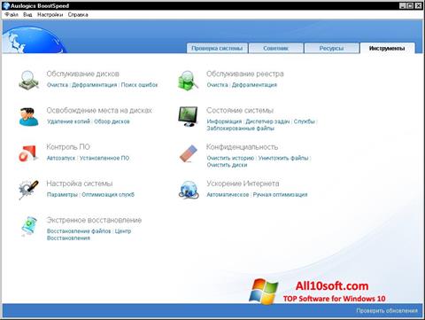 Capture d'écran Auslogics Internet Optimizer pour Windows 10