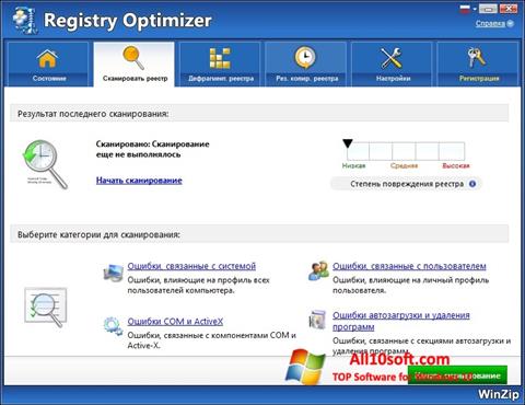 Capture d'écran WinZip Registry Optimizer pour Windows 10
